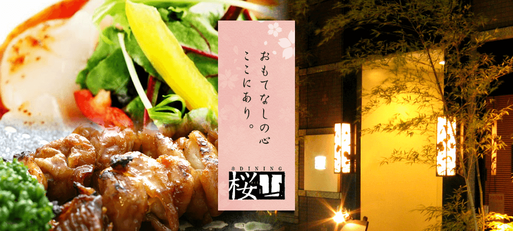 串DINING 桜山トップイメージ